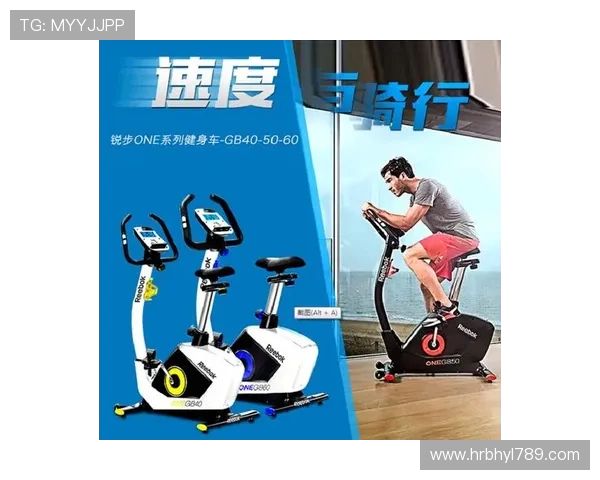 锐步健身器材的品质与性能优势